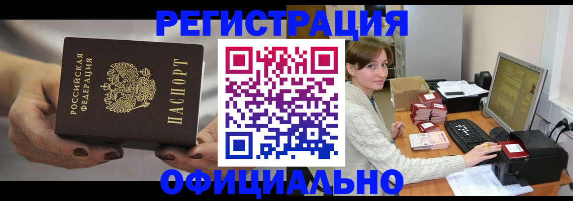 прописка регистрация в Богородске