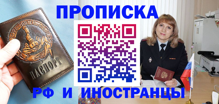 прописка в Богородске