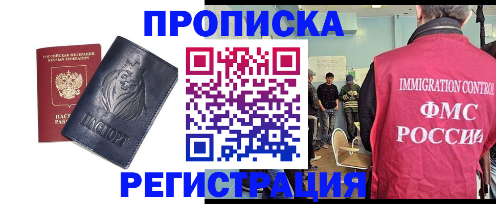прописка для военкомата в Богородске