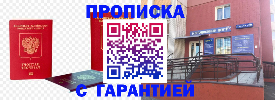 где прописаться в Богородске